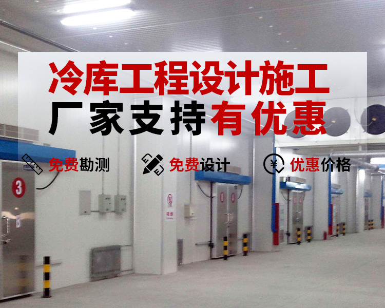 冷库工程