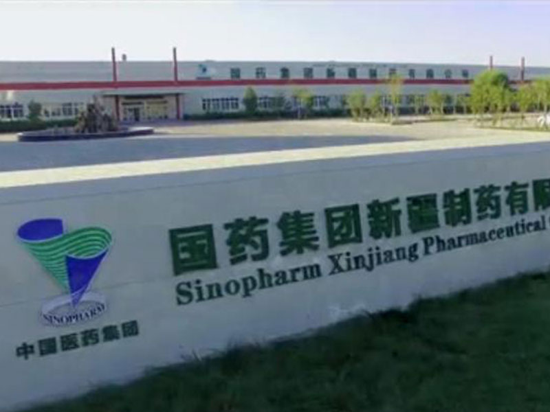 国药集团新疆制药