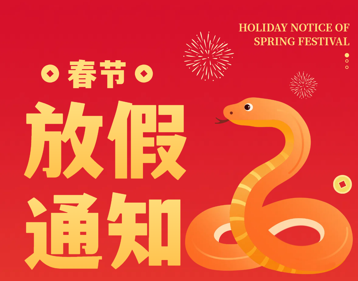 必博bibo2025年放假通知