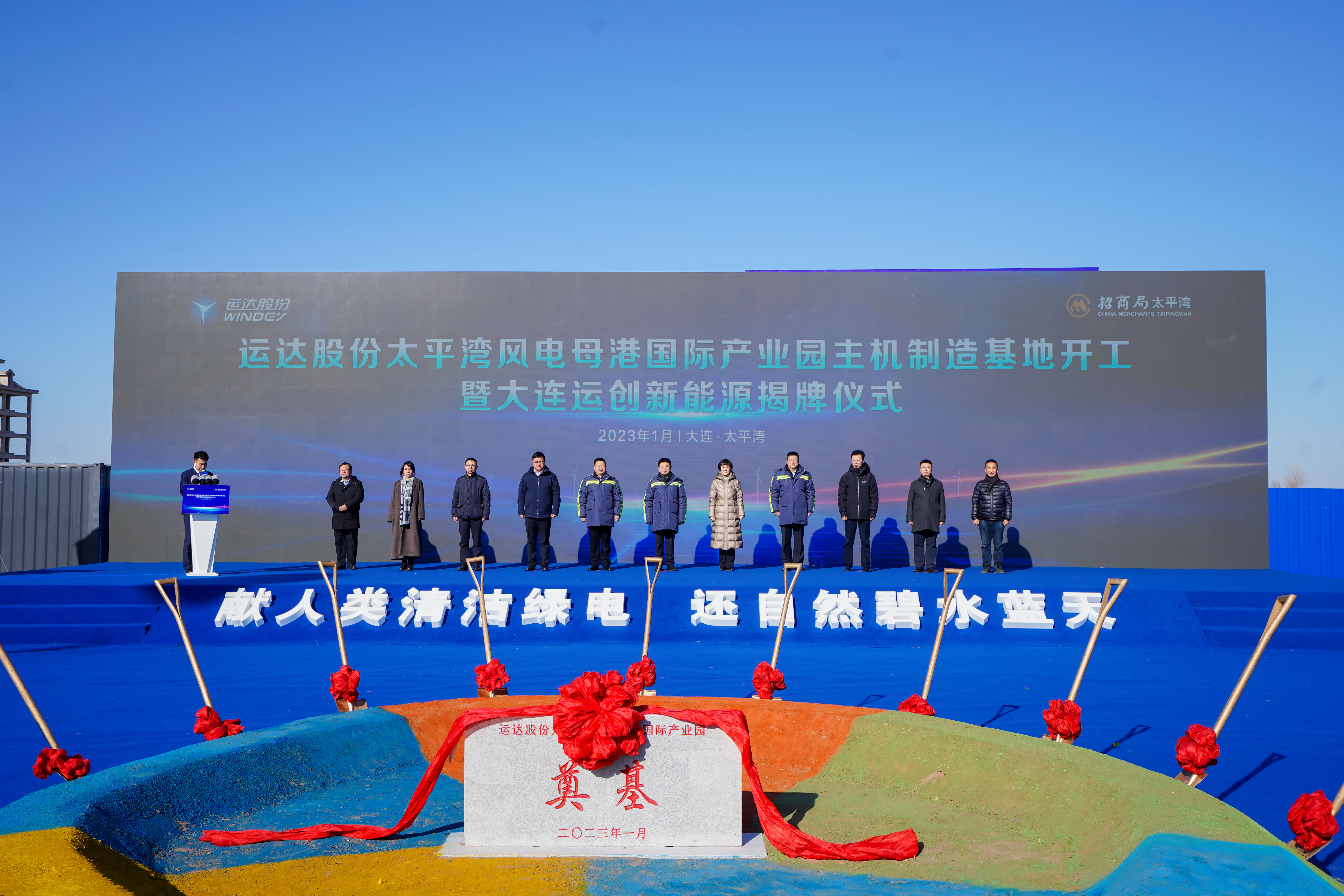 大奖国际18dj18股份大连升平湾风电母港国际产业园主机造作基地开工典礼隆沉进行
