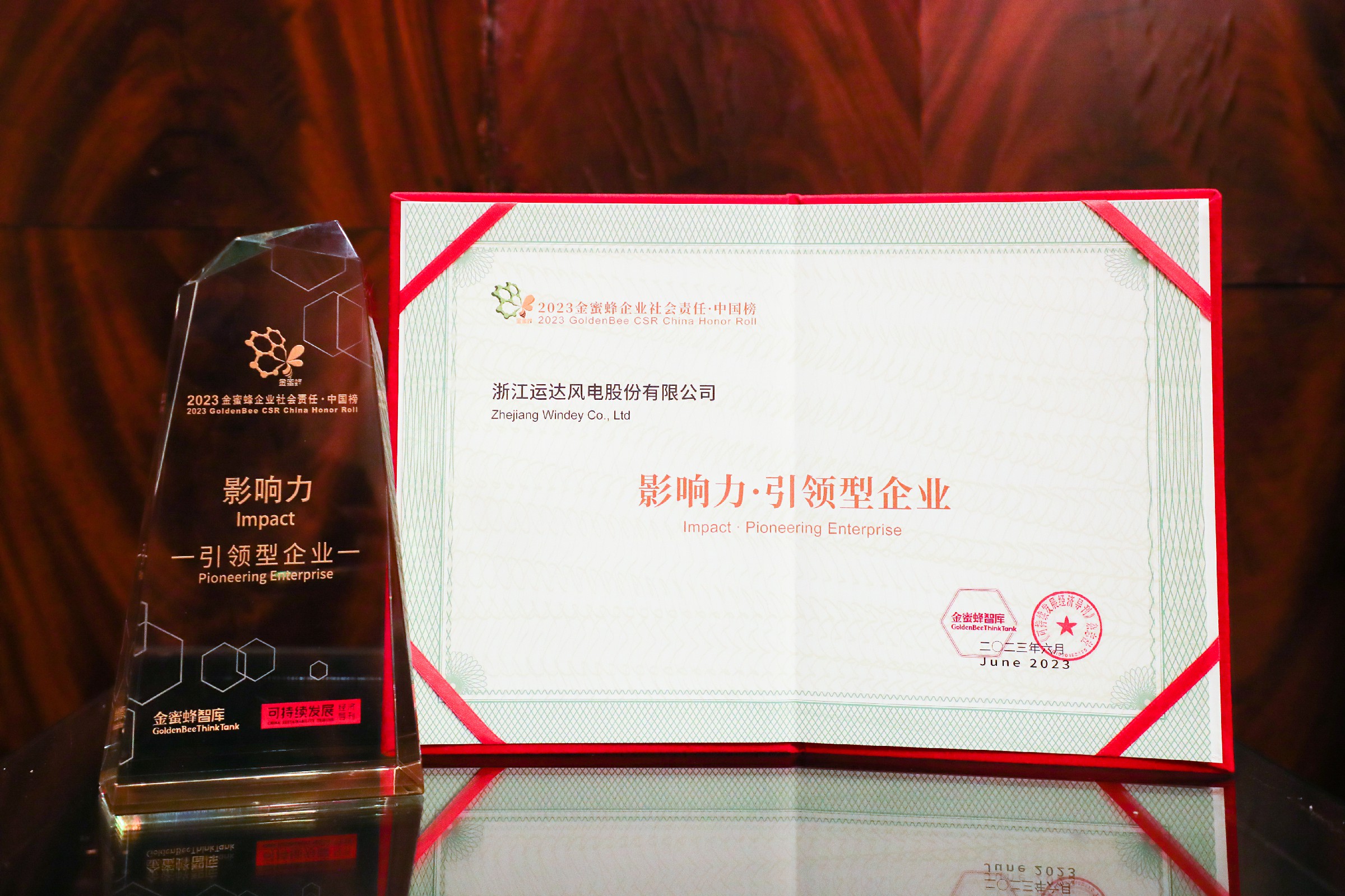 大奖国际18dj18股份首登&ldquo;2023 金蜜蜂企业社会责任中国榜&mdash;&mdash;影响力&middot;引领型企业&rdquo;
