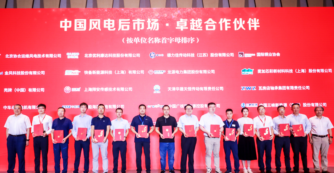 大奖国际18dj18股份荣获&ldquo;中国风电后市场卓越合作同伴&rdquo;荣誉