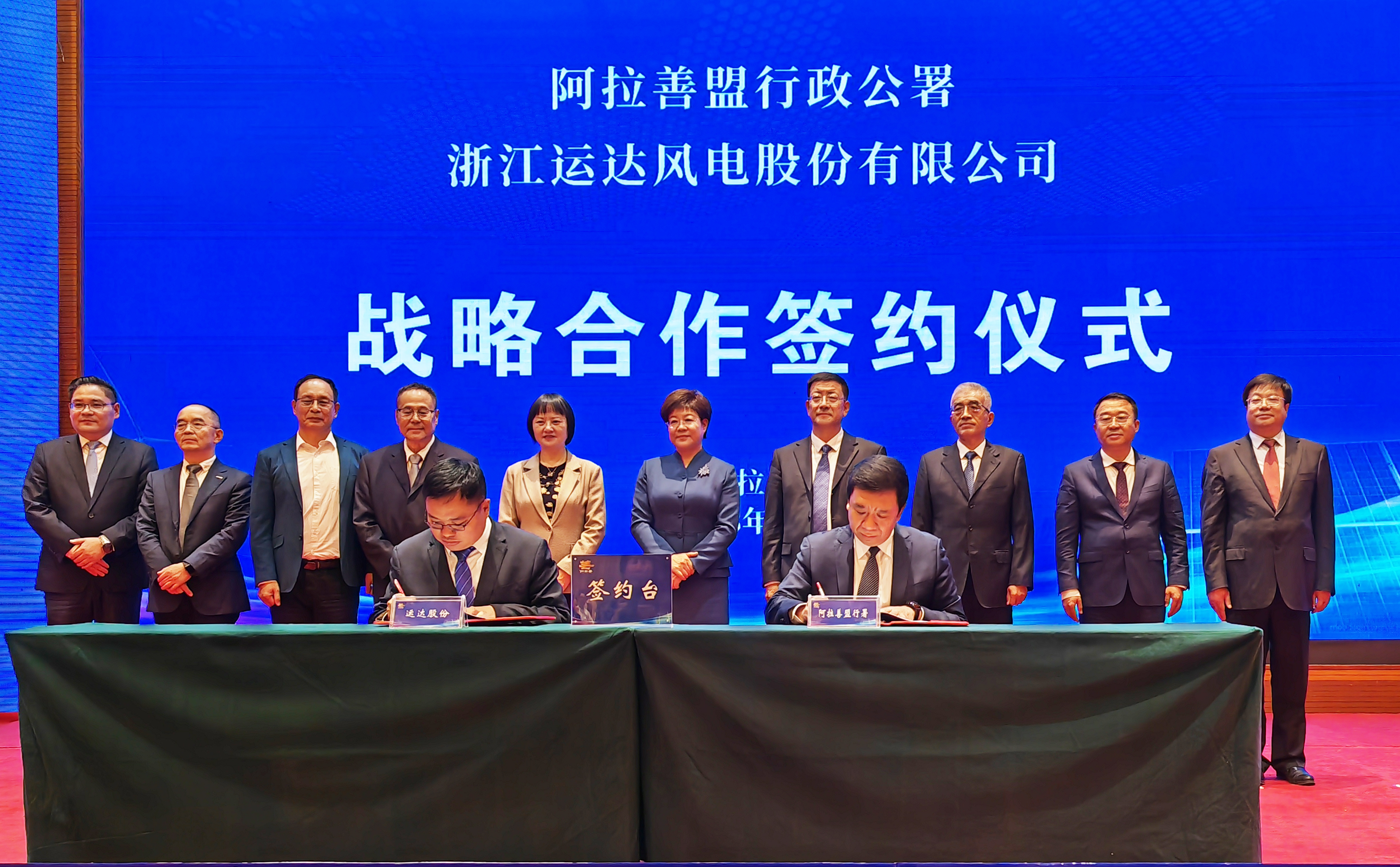 大奖国际18dj18股份与阿拉善盟行政公署签署全面深入战术合作和谈
