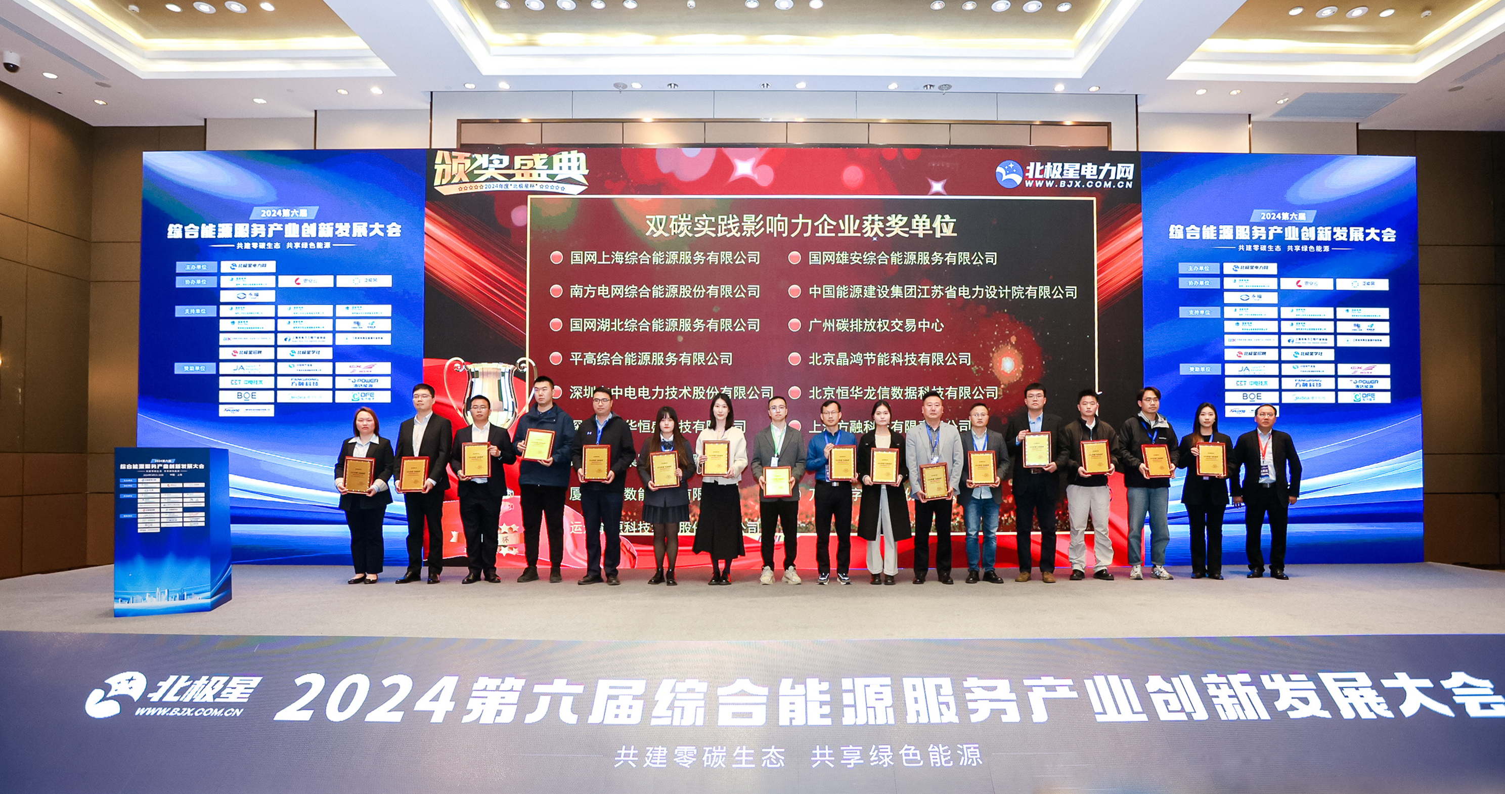 【喜报】大奖国际18dj18储能荣获2024&ldquo;北极星杯&rdquo;双料大奖