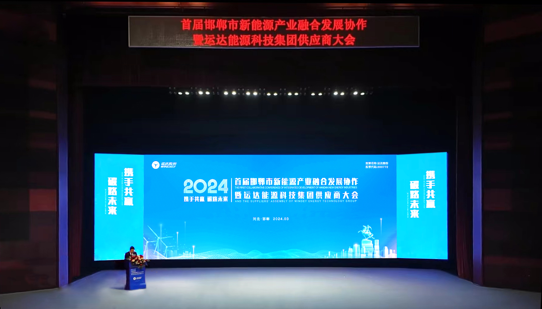 邯郸产业融合大会暨大奖国际18dj18股份首届供给商大会圆满召开