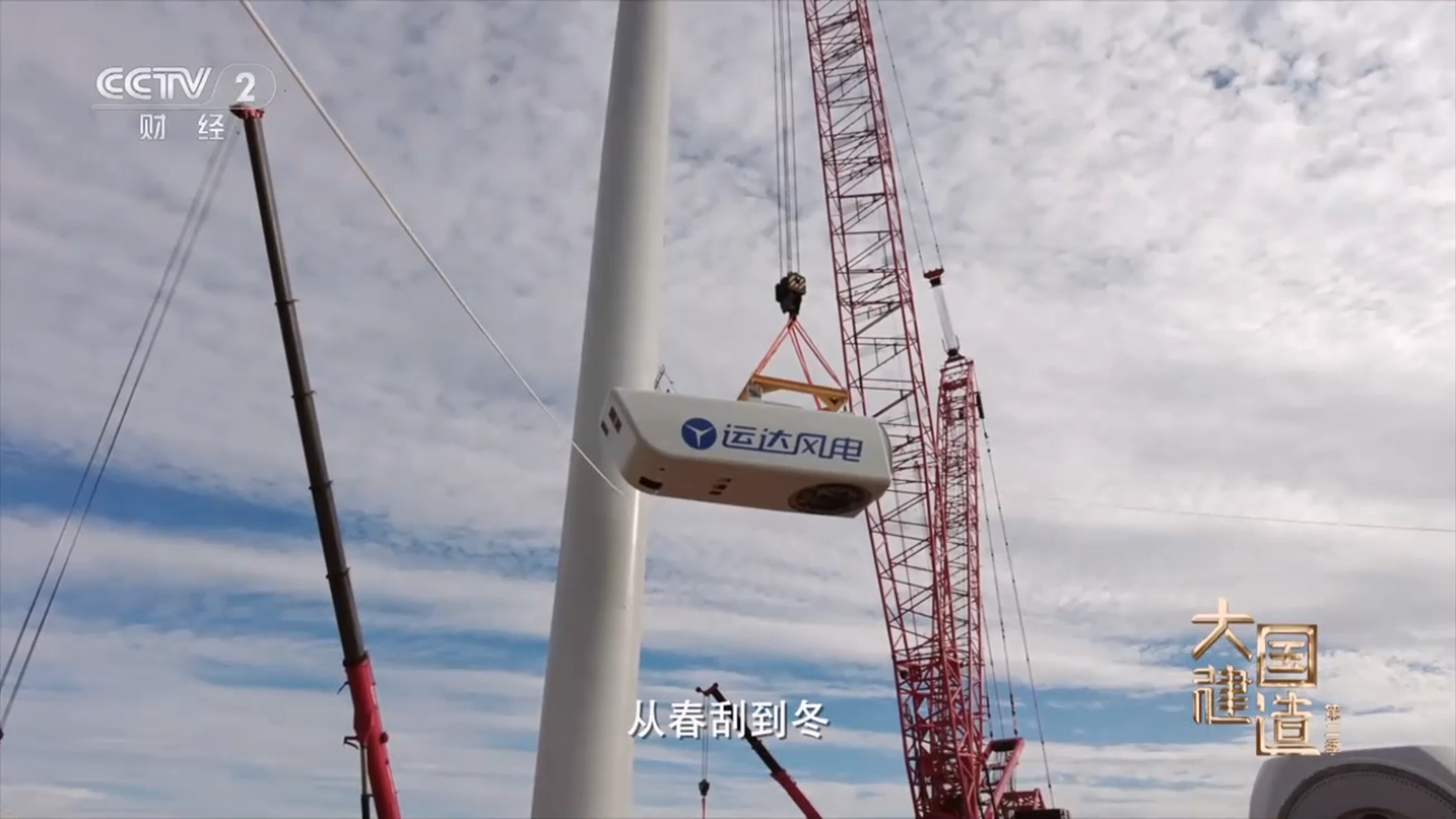央视《大国建造》聚焦大奖国际18dj18股份：助力内蒙古&ldquo;风&rdquo;吹草低显&ldquo;新&rdquo;机