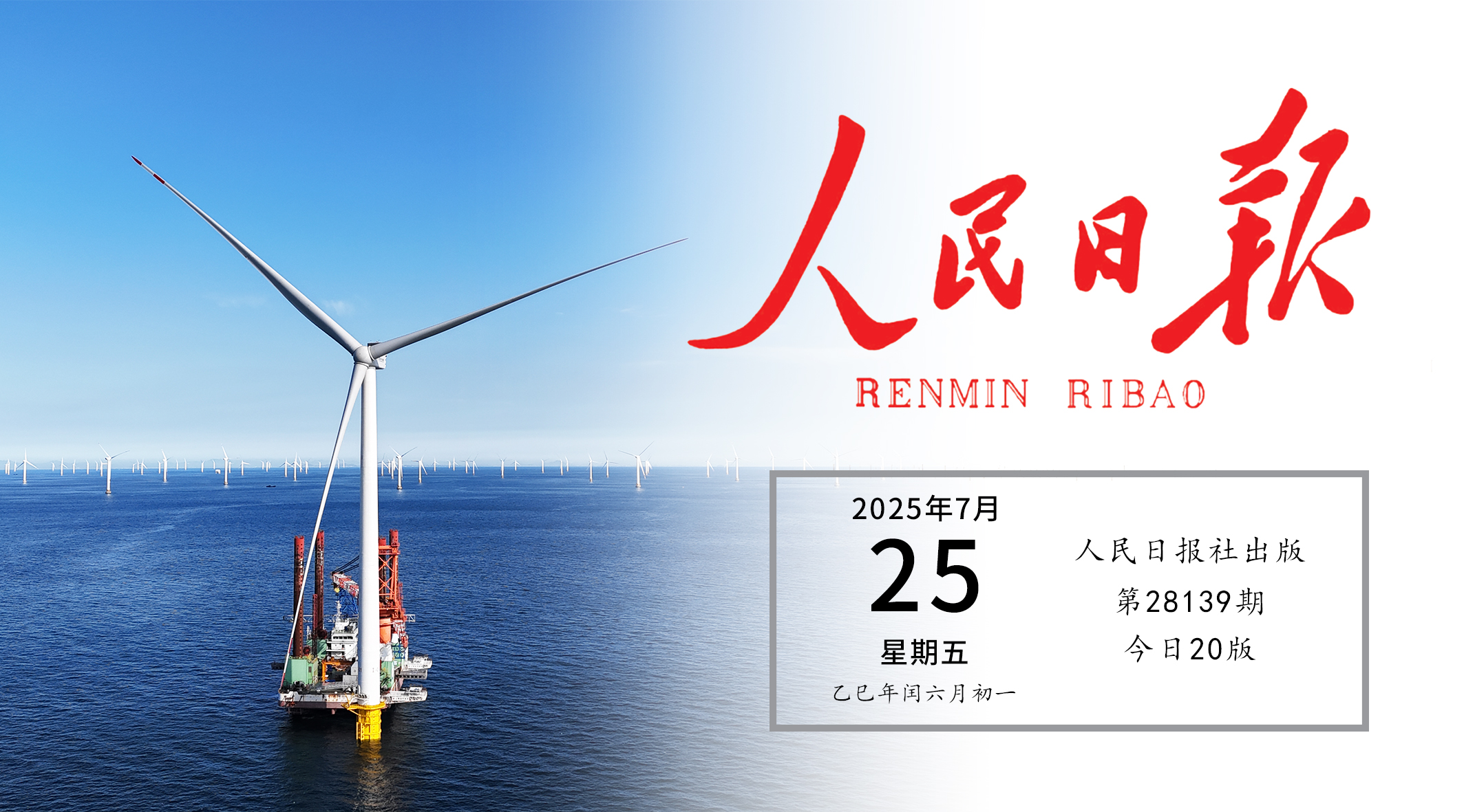 《人民日报》头版关注大奖国际18dj18实际！走出中国特色的向海图强之路