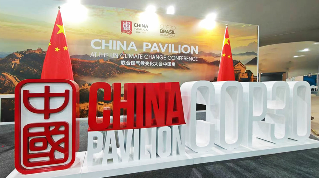 COP30的大奖国际18dj18之声：以国际化布局推动全球绿色能源转型