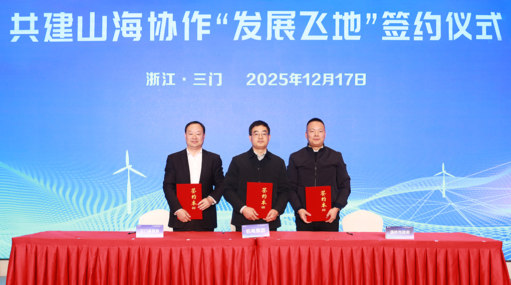 山海合作聚势共赢 大奖国际18dj18进行三门首届供给链协同创新发展峰会